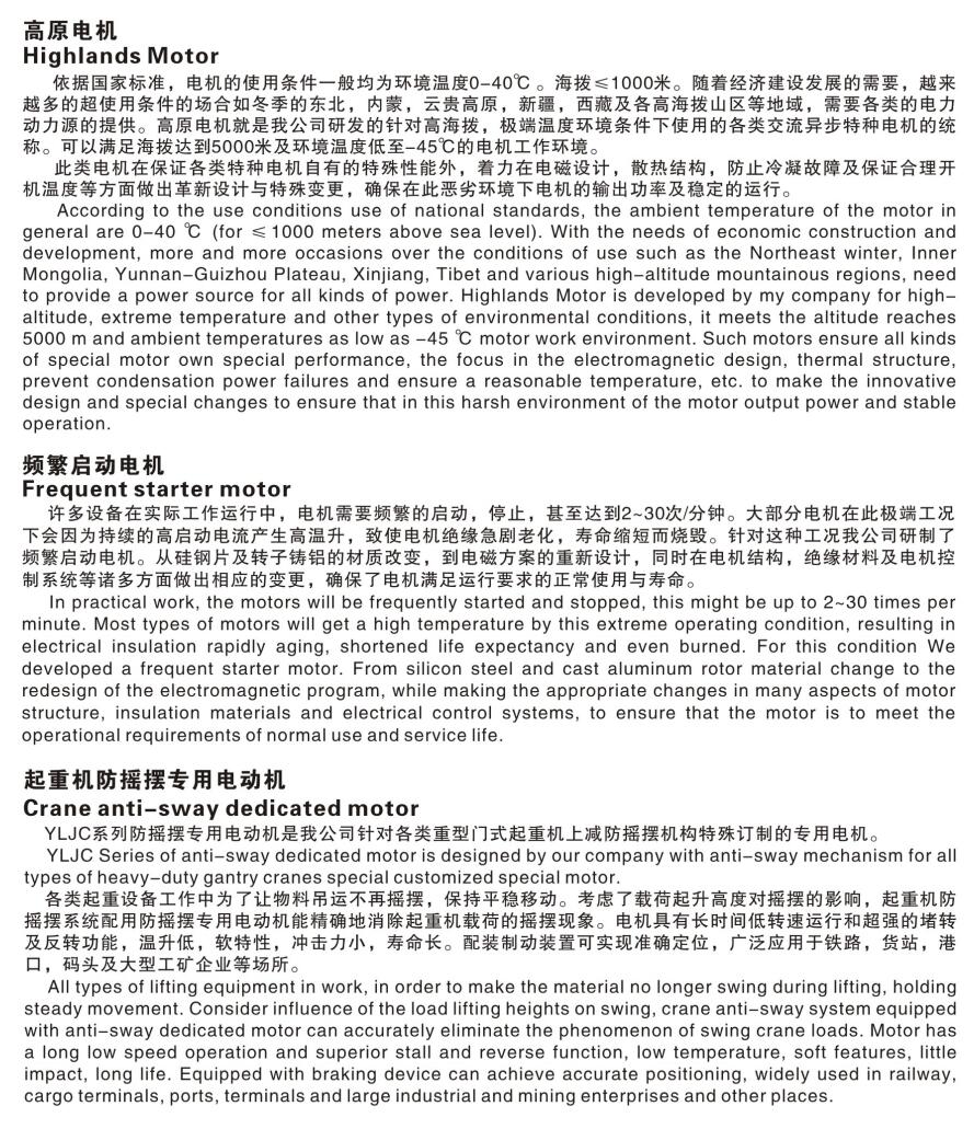 特殊應(yīng)用場合專用電機